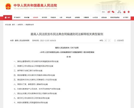 民法典合同编通则司法解释相关典型案例