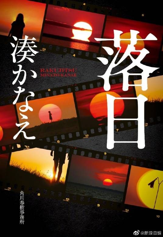 落日（日本2023年内田英治执导的电视剧）
