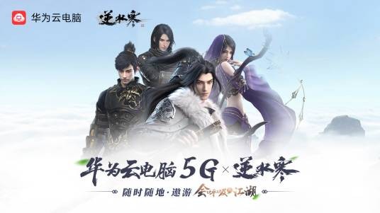 云·逆水寒