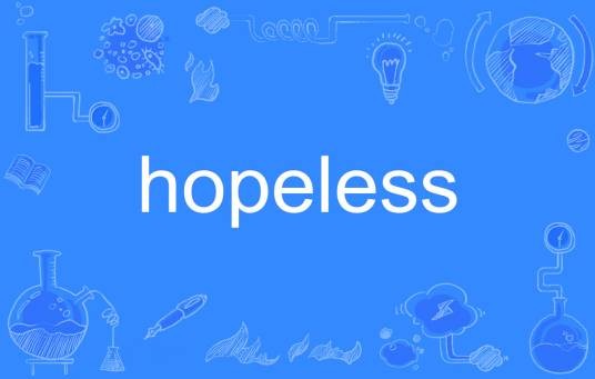 Hopeless（英语单词）