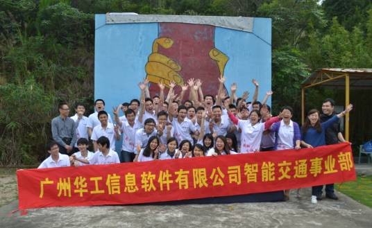 广州华工信息软件有限公司