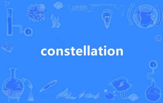 constellation（英语单词）
