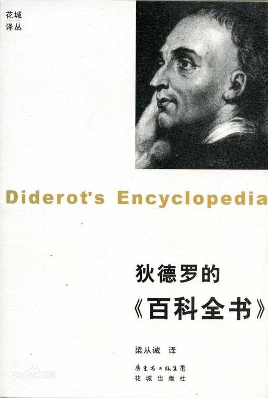 百科全书,科学、艺术和工艺详解词典