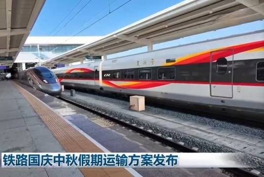 铁路国庆中秋假期运输方案