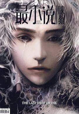 最小说映刻2009年11月下半月刊第22期