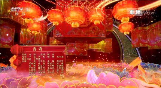 春海（2019年中央电视台春晚舞蹈节目）