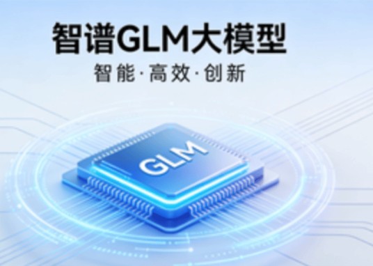 GLM系列