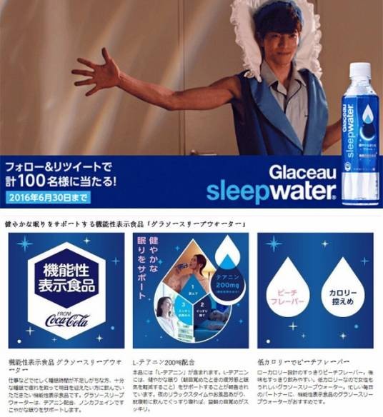 睡眠水