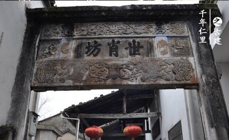 仁里（安徽省绩溪县徽杭古驿道上的千年古村落）