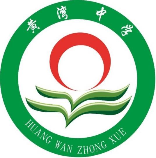 灵璧县黄湾中学