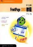 中文版FrontPage 2003教程
