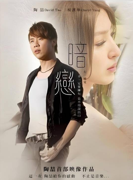 暗恋映像