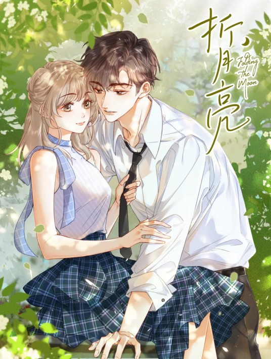 折月亮（竹已同名小说改编漫画）