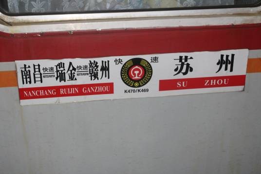 K8769次列车