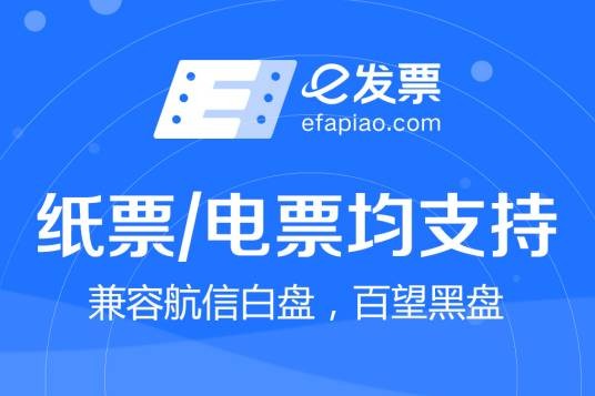 e发票