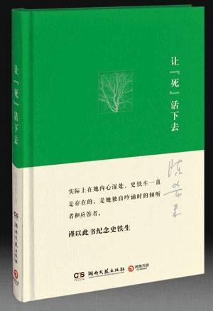 让“死”活下去