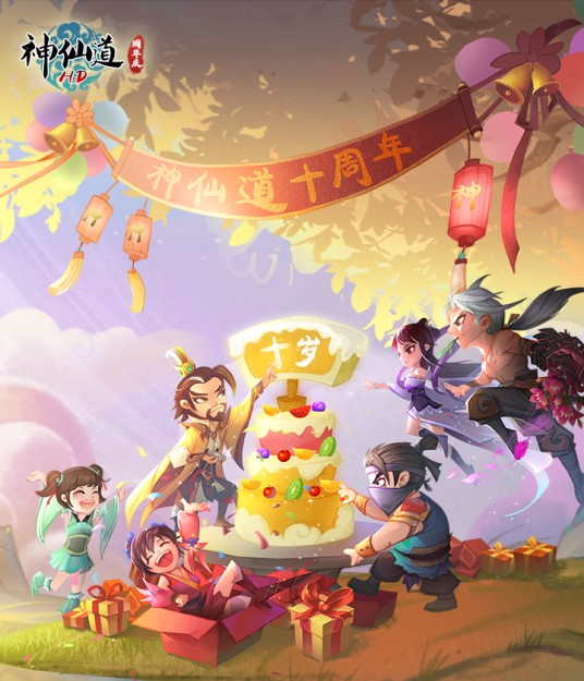 神仙道高清重制版