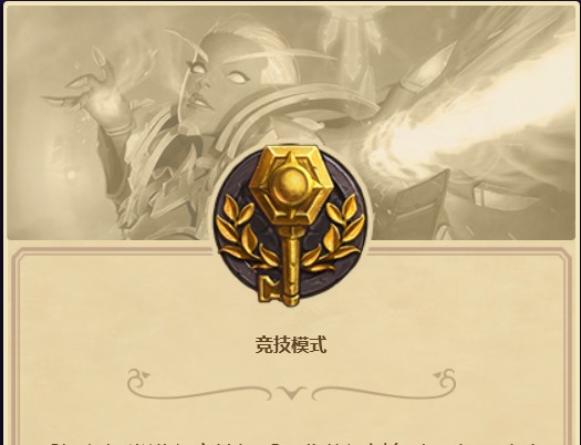 竞技模式
