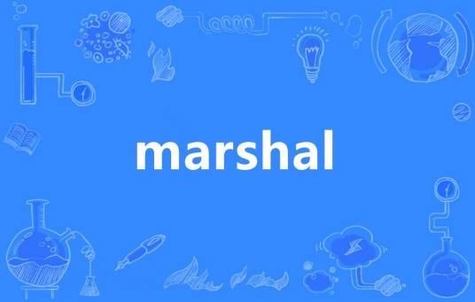 marshal（英语单词）