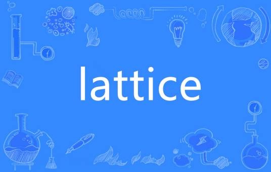 Lattice（英语单词）
