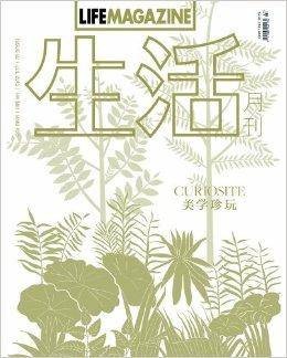 生活 2013年7月刊