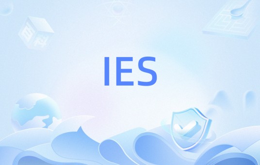 IES（标准文件格式）