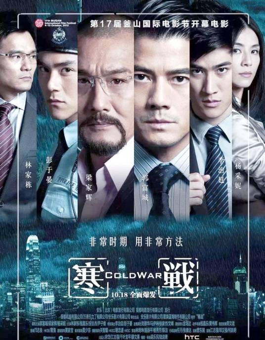 寒战系列