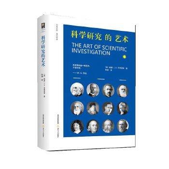 科学研究的艺术（2023年北岳文艺出版社出版的图书）