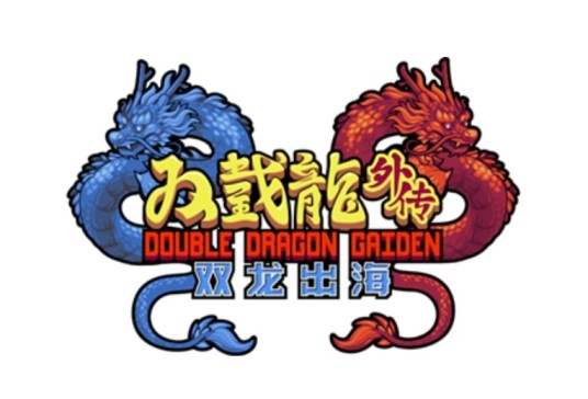 双截龙外传：双龙出海