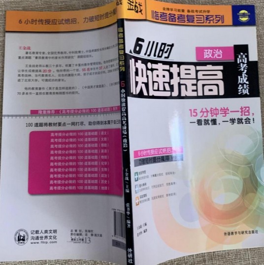 6小时快速提高高考成绩