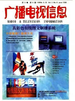 广播电视信息