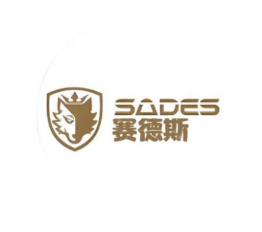 赛德斯