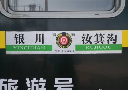 7524/7525次列车