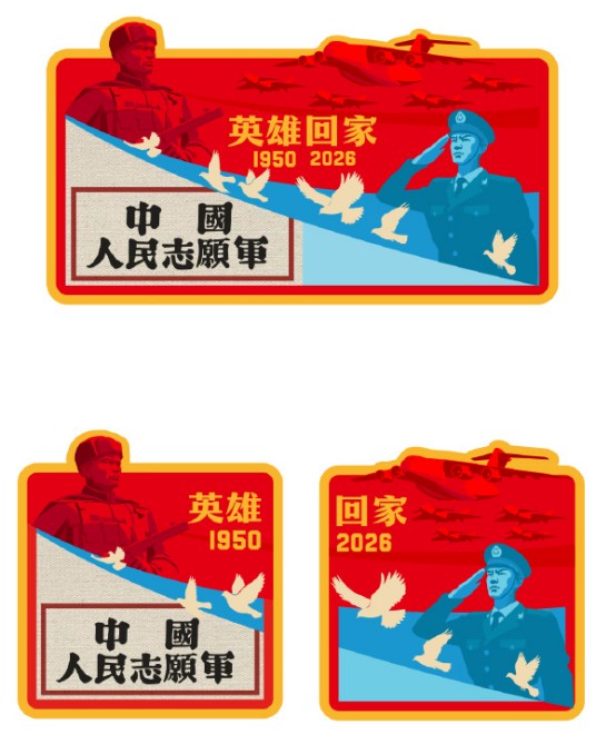 第十三批在韩志愿军烈士遗骸回国