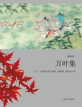 万叶集（2025年上海译文出版社出版的图书）
