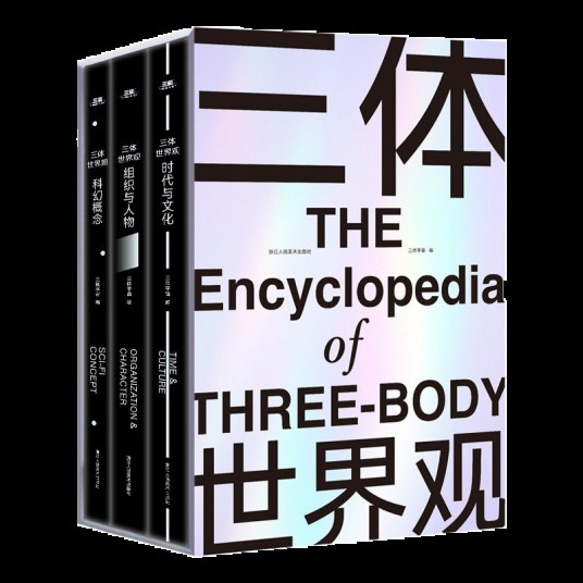 三体（小说《三体》及其衍生作品中的虚构游戏作品）