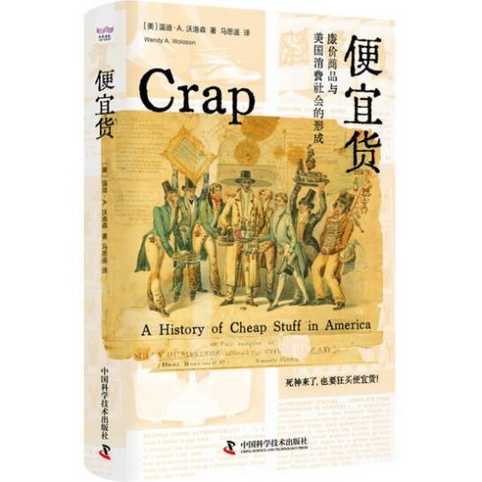 便宜货：廉价商品与美国消费社会的形成