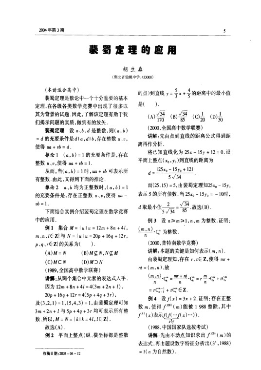 裴蜀定理