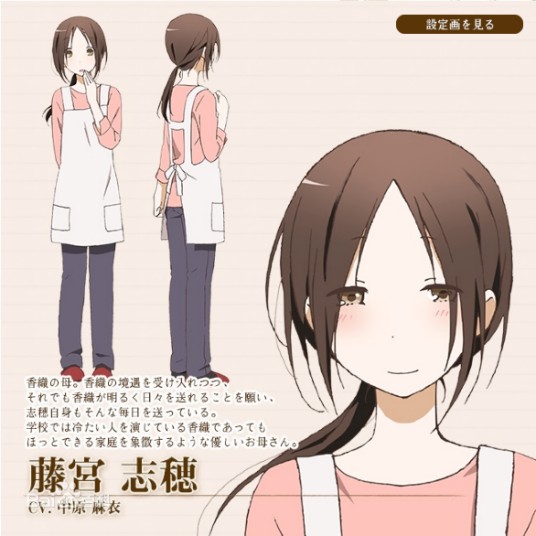 藤宫志穗