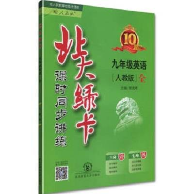 北大绿卡：9年级英语