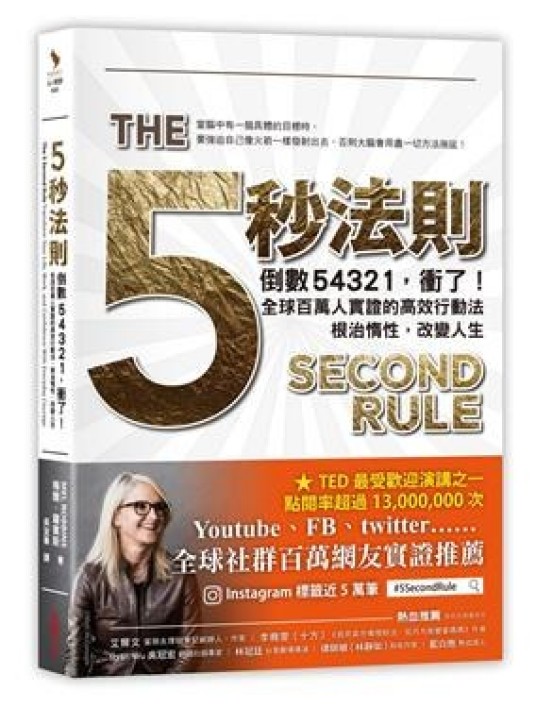 五秒法则