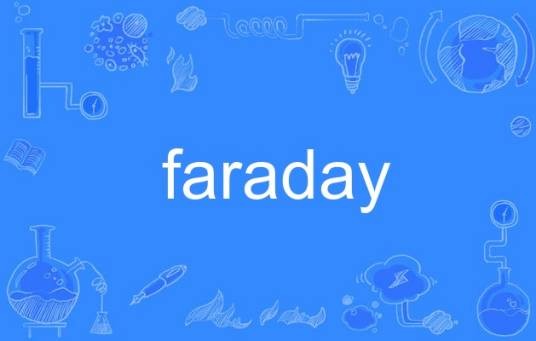 faraday（英语单词）