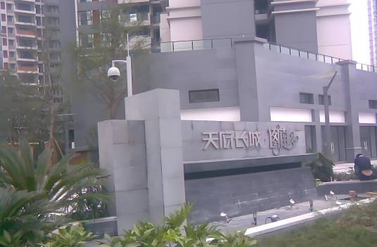 天府长城图南多