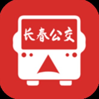 长春公交（长春公交集团旗下公交信息查询app）
