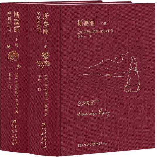 斯嘉丽(2023年重庆出版社出版的《飘》续作小说)