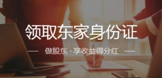 京东东家（私募股权众筹平台）