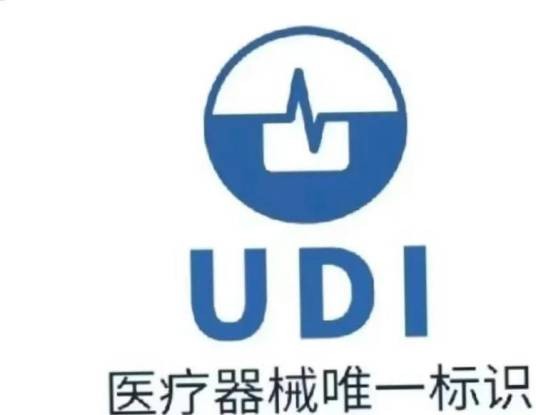 医疗器械唯一标识