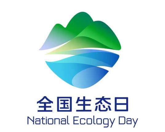 2026年全国生态日