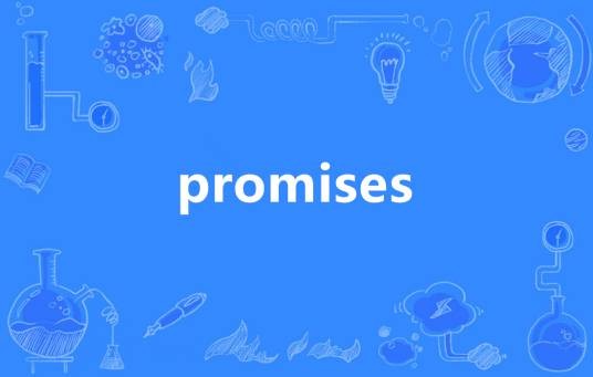 promises（英语单词）