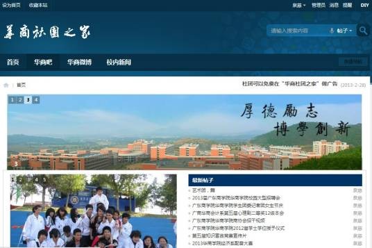 华商社团之家